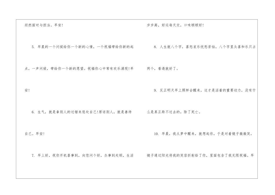 2024励志的早安心语_第2页