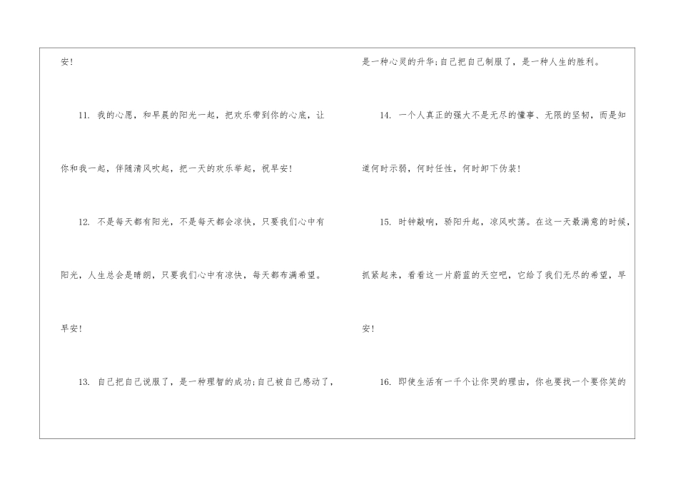 2024励志的早安心语_第3页