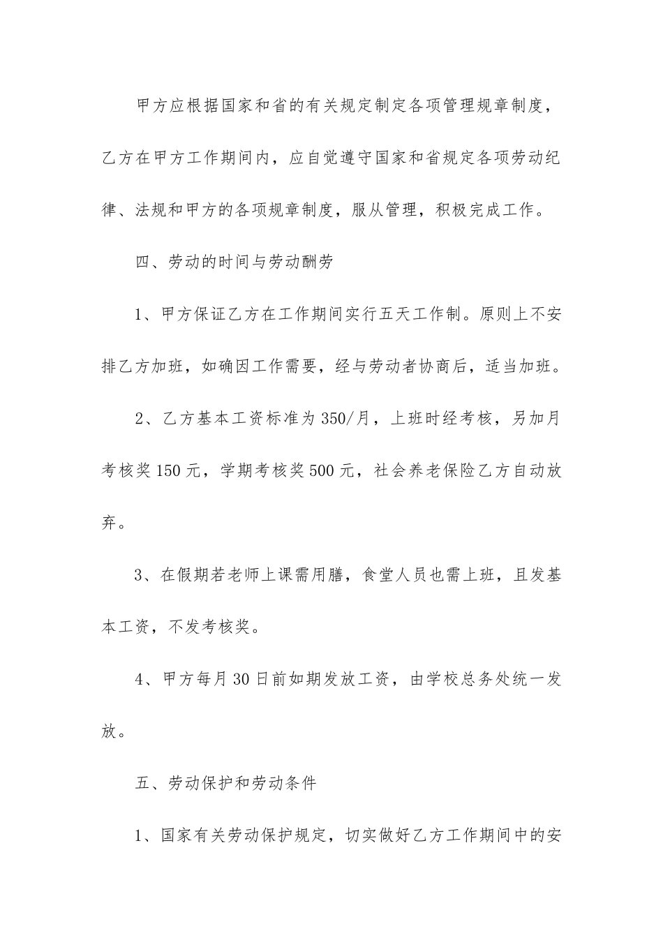 2024劳务合同格式范本3篇_第2页