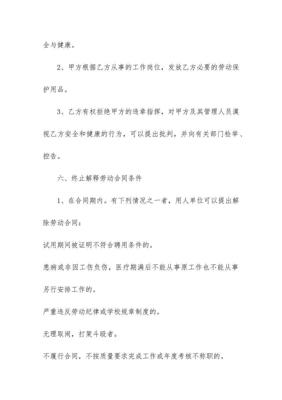 2024劳务合同格式范本3篇_第3页