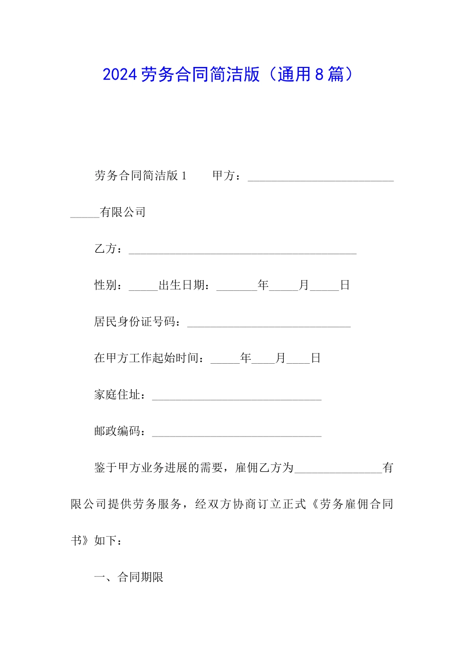 2024劳务合同简洁版_第1页