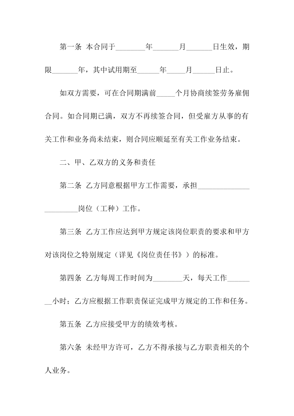 2024劳务合同简洁版_第2页