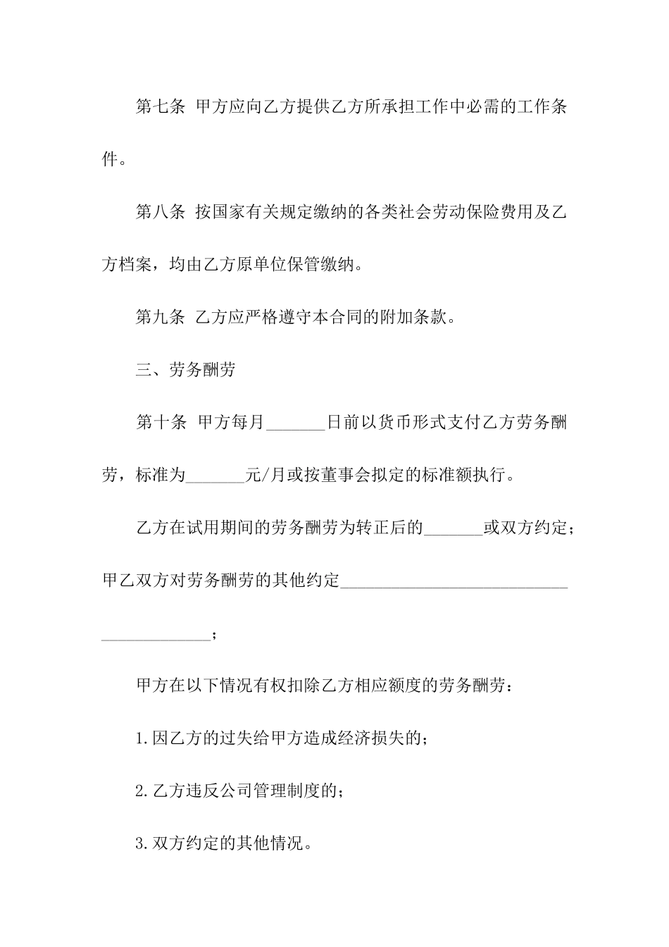 2024劳务合同简洁版_第3页