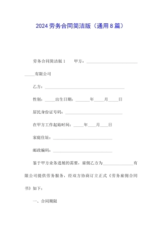 2024劳务合同简洁版