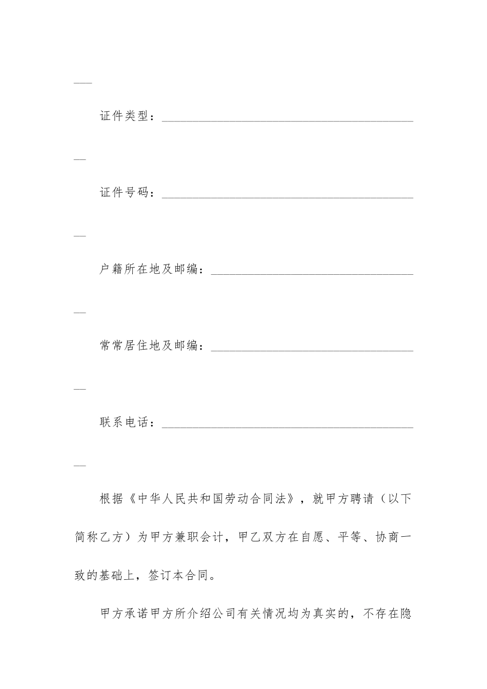 2024劳务合同简洁版6篇-劳务合同法全文最新_第2页