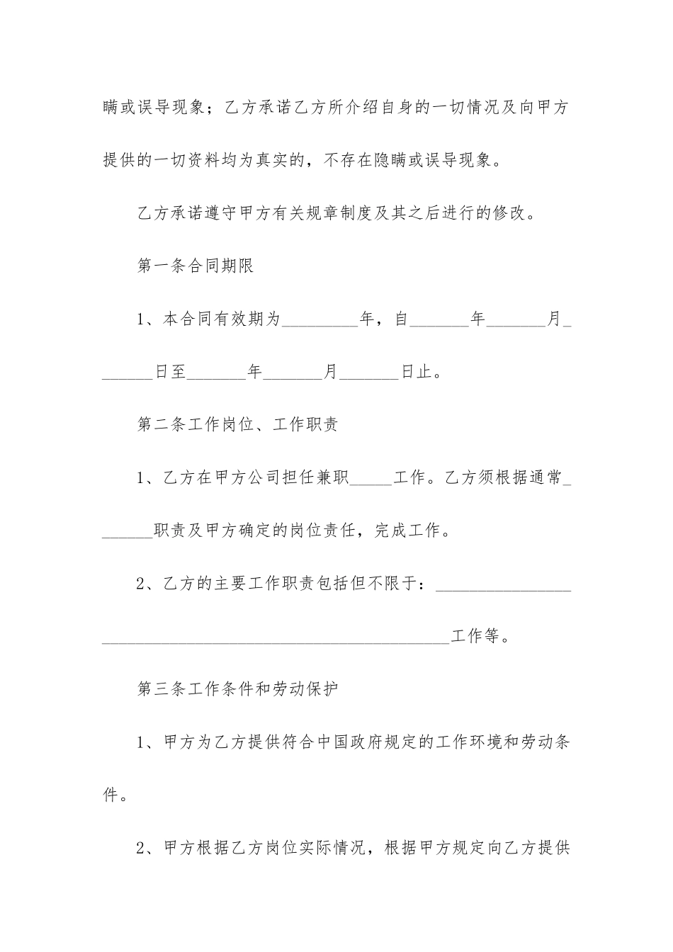2024劳务合同简洁版6篇-劳务合同法全文最新_第3页