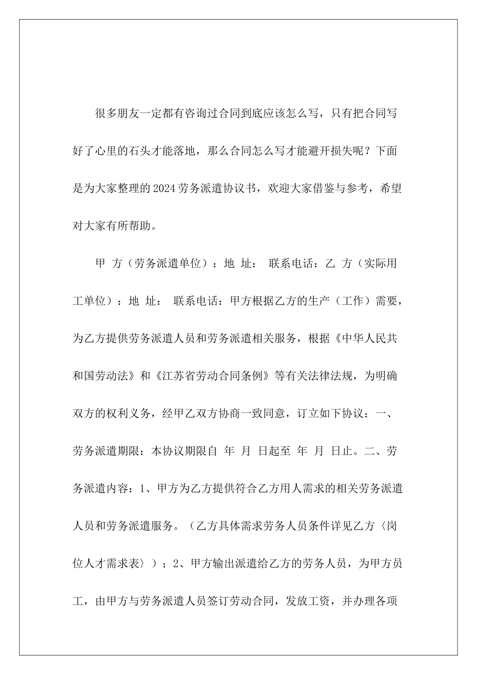 2024劳务派遣协议书劳务派遣协议_第2页