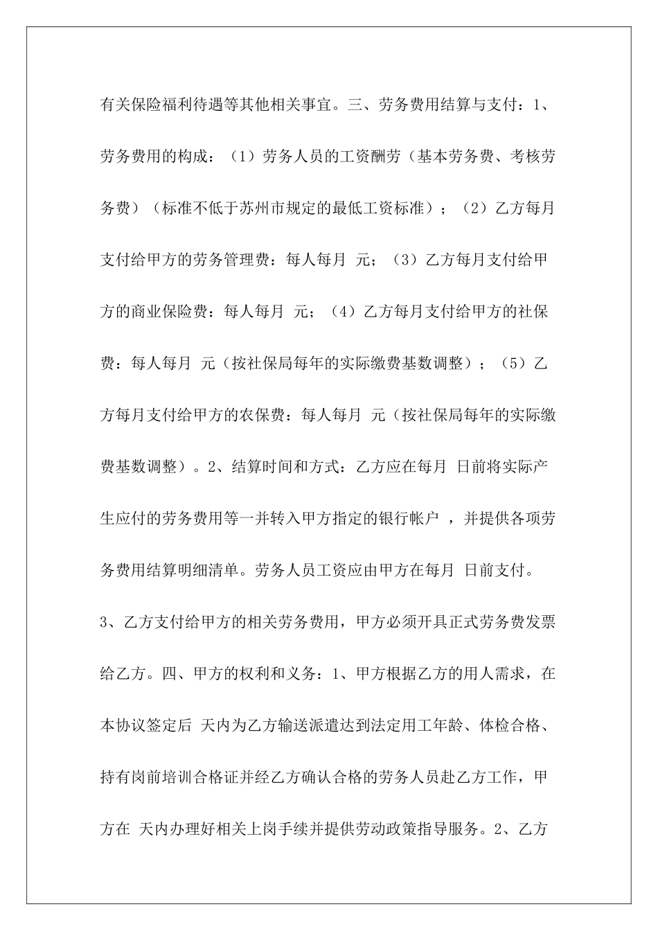 2024劳务派遣协议书劳务派遣协议_第3页