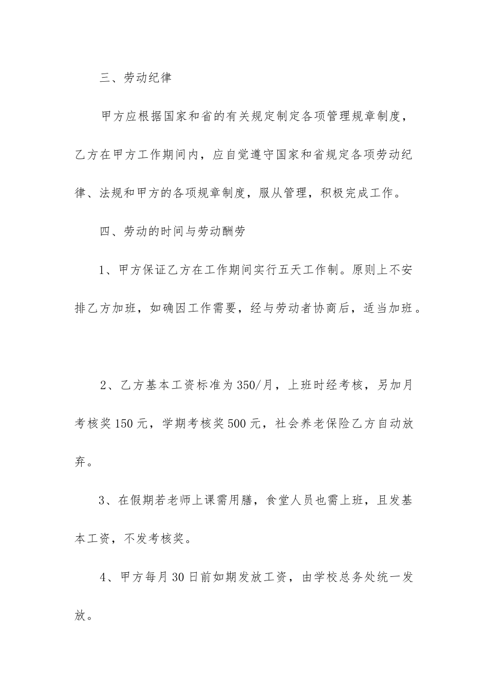 2024劳务合同格式范本精选5篇_第2页