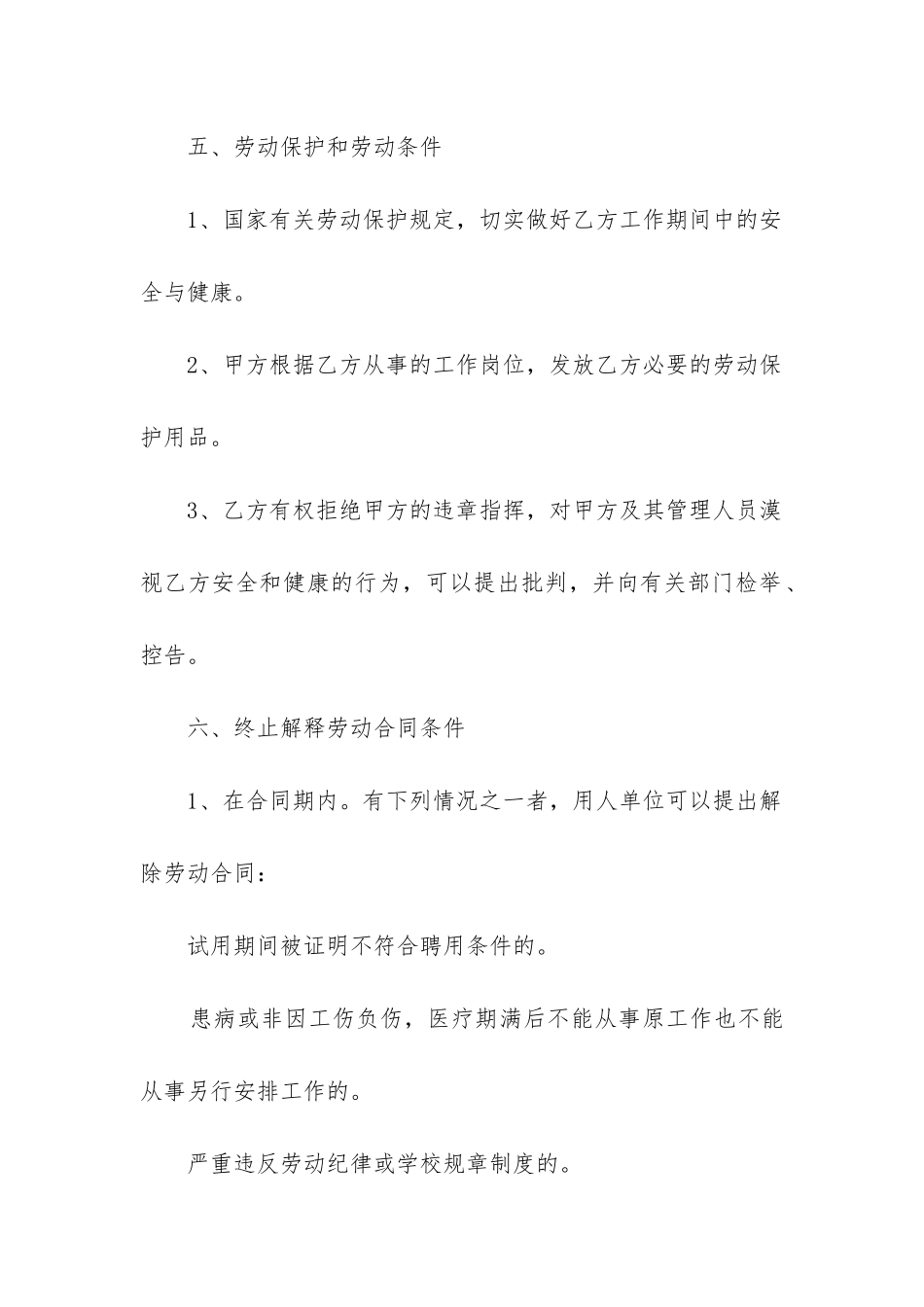 2024劳务合同格式范本精选5篇_第3页