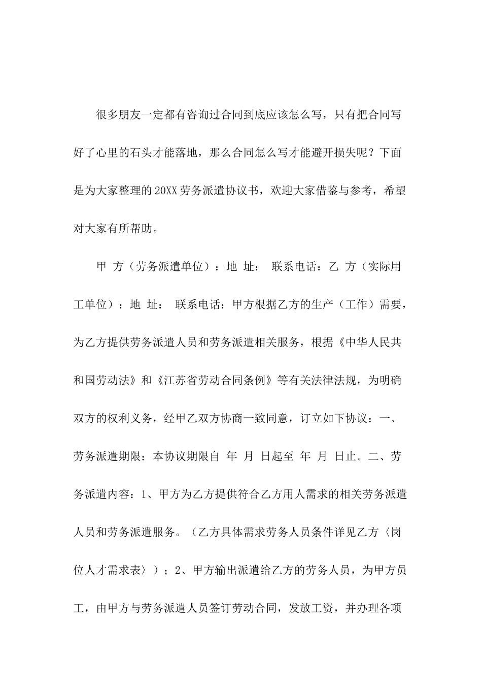 2024劳务派遣协议书_第2页