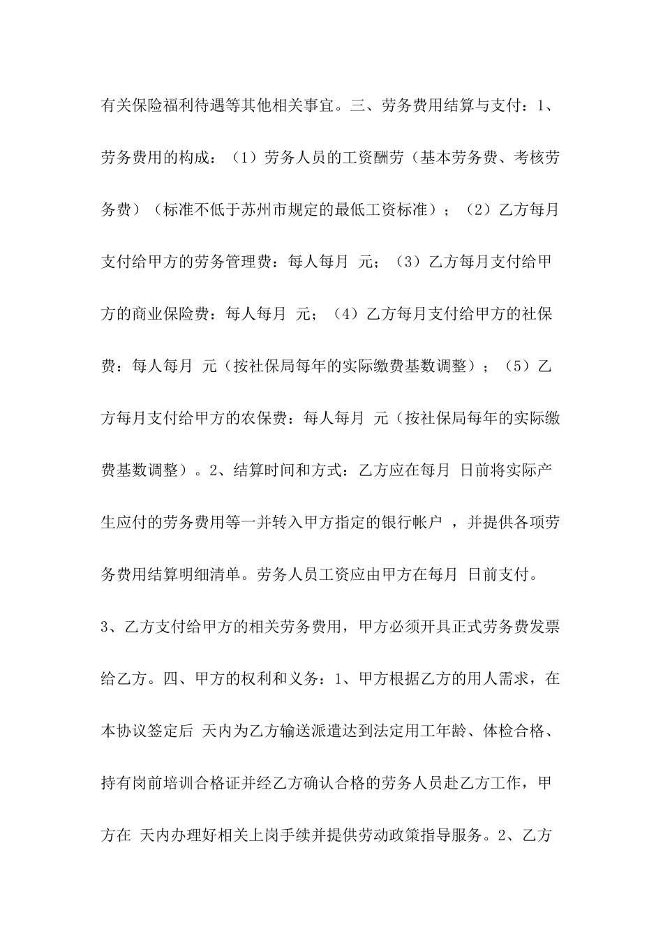 2024劳务派遣协议书_第3页