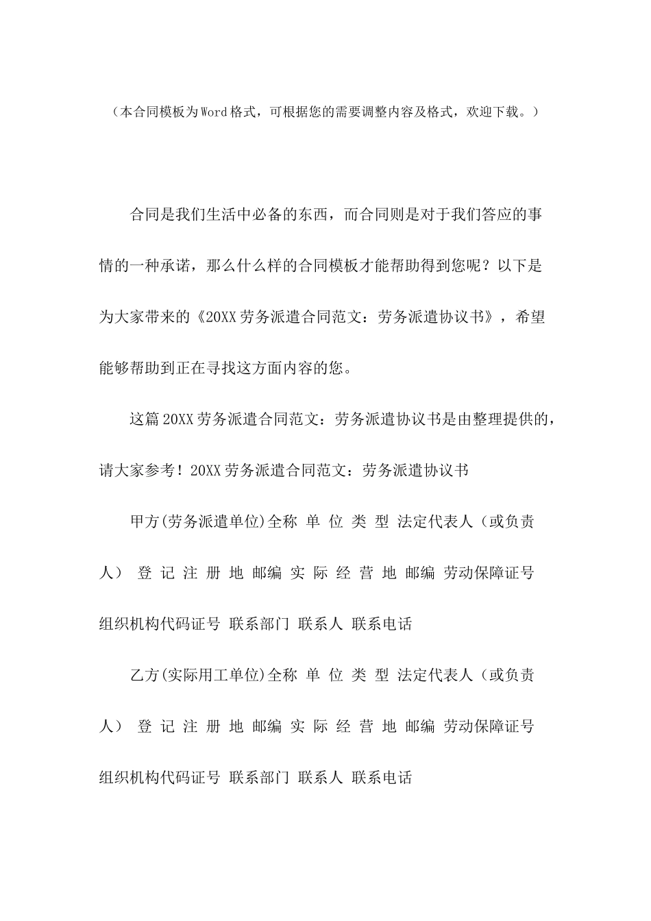 2024劳务派遣合同范文：劳务派遣协议书_第2页