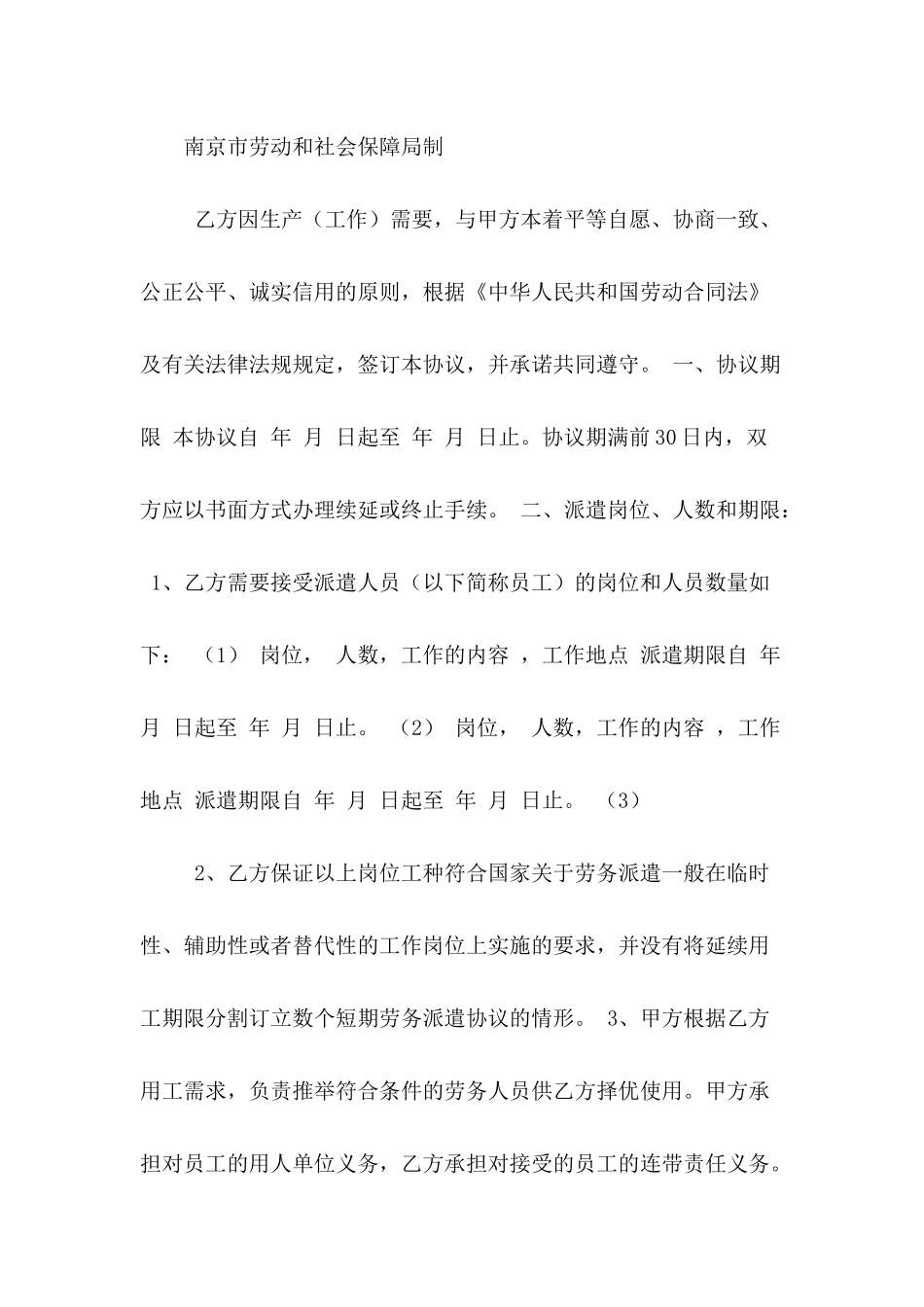 2024劳务派遣合同范文：劳务派遣协议书_第3页