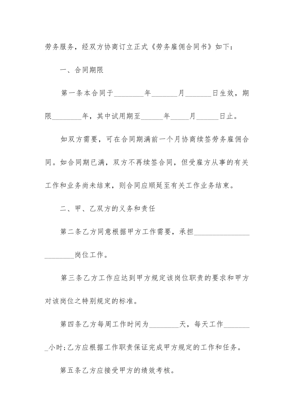 2024劳务合同标准范本_第2页