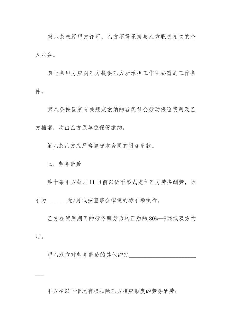 2024劳务合同标准范本_第3页