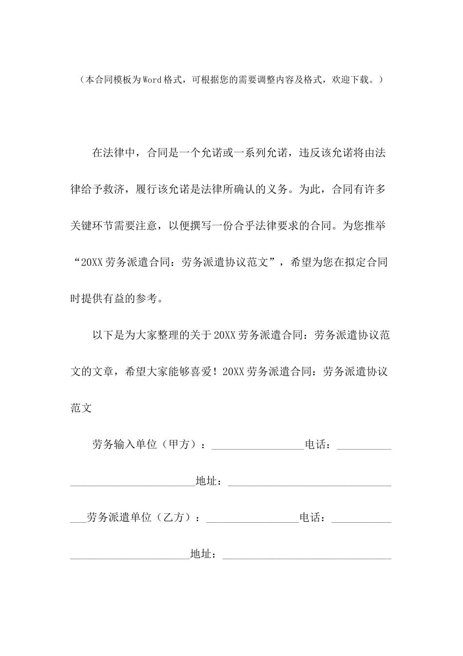 2024劳务派遣合同：劳务派遣协议范文_第2页