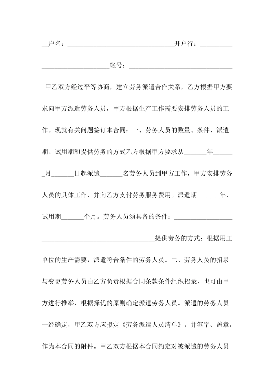 2024劳务派遣合同：劳务派遣协议范文_第3页