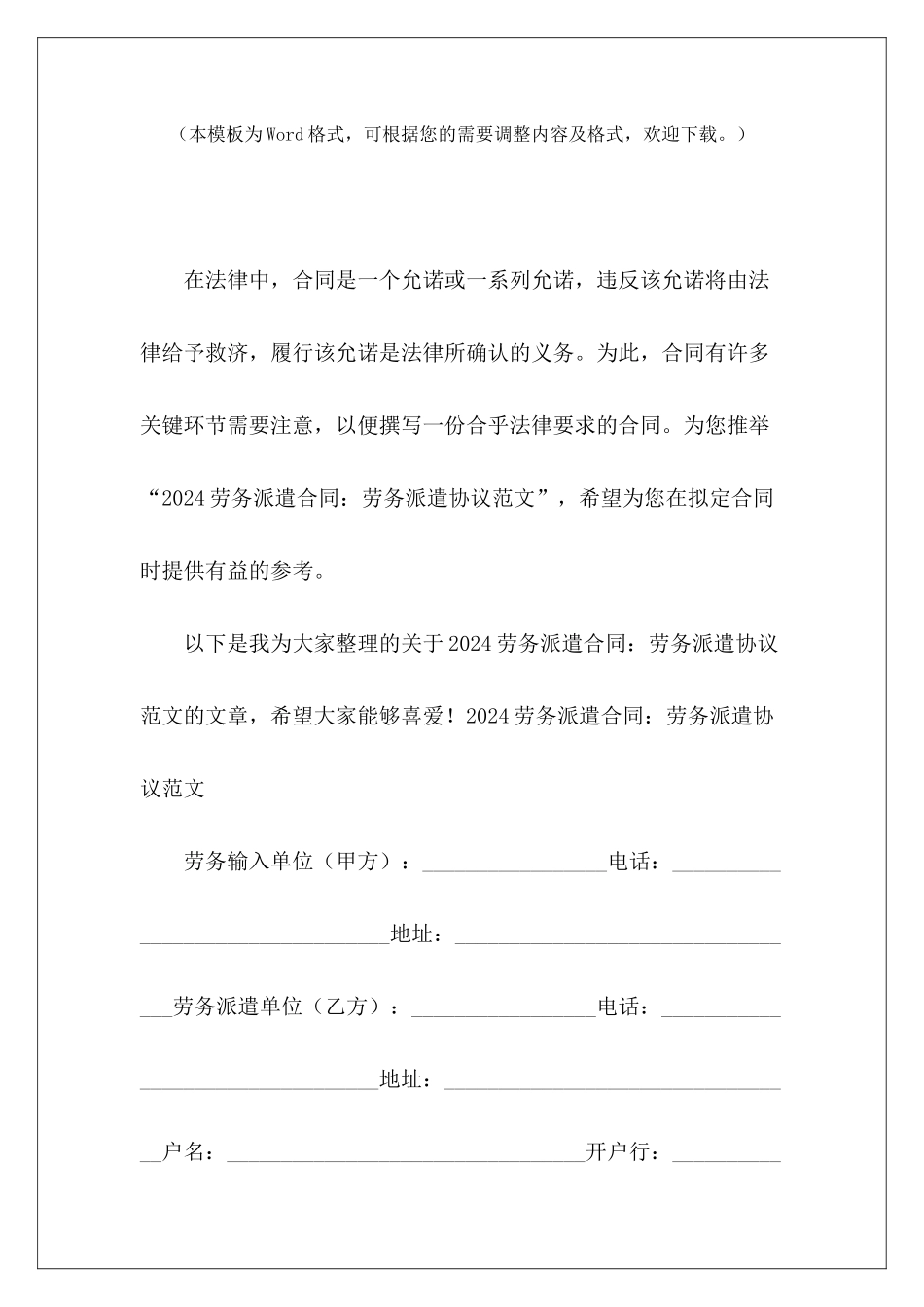 2024劳务派遣合同：劳务派遣协议劳务派遣协议劳务派遣协议_第2页