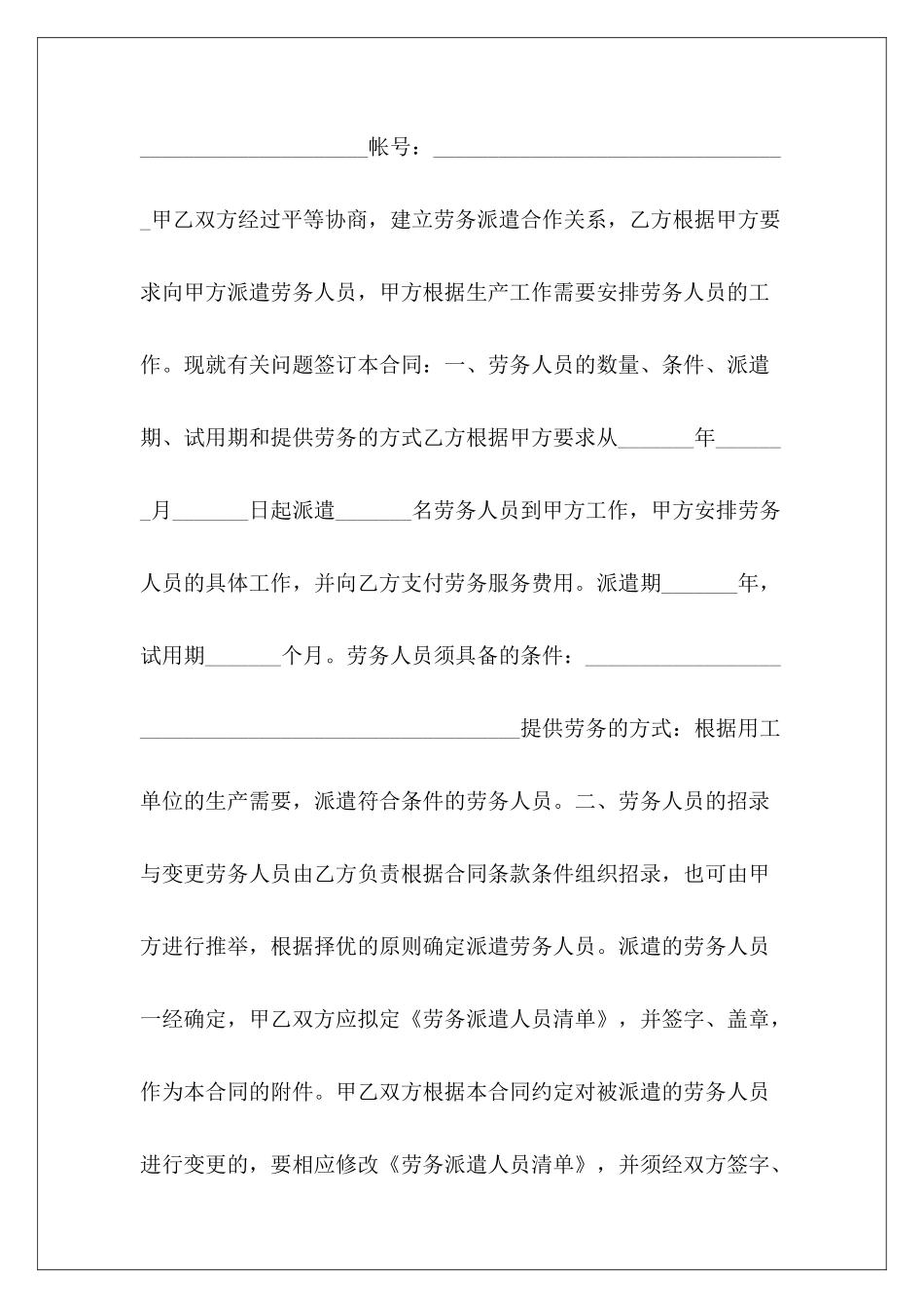 2024劳务派遣合同：劳务派遣协议劳务派遣协议劳务派遣协议_第3页