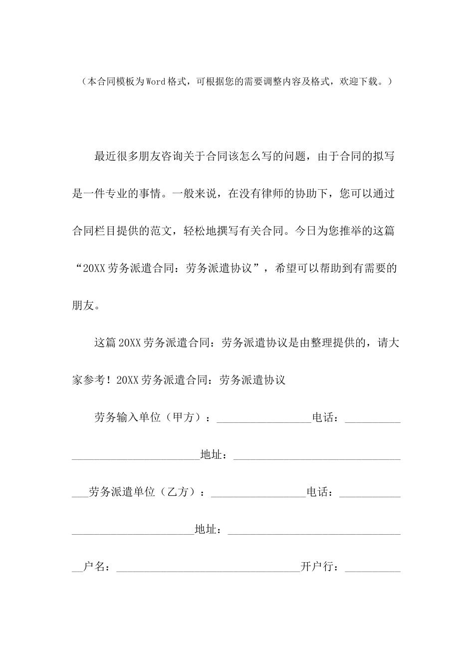 2024劳务派遣合同：劳务派遣协议_第2页