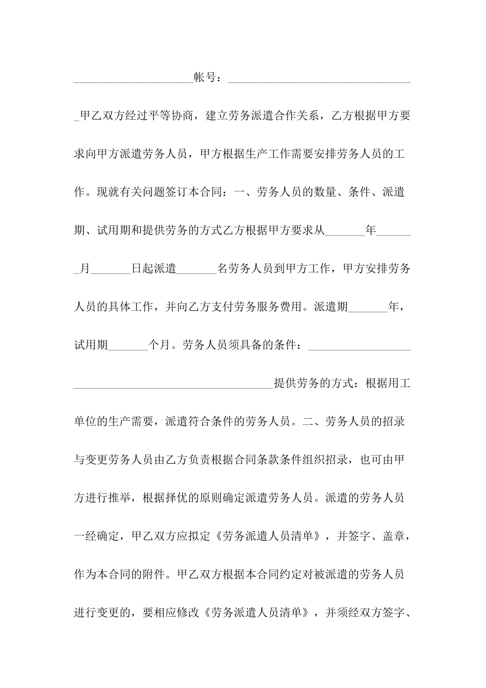 2024劳务派遣合同：劳务派遣协议_第3页