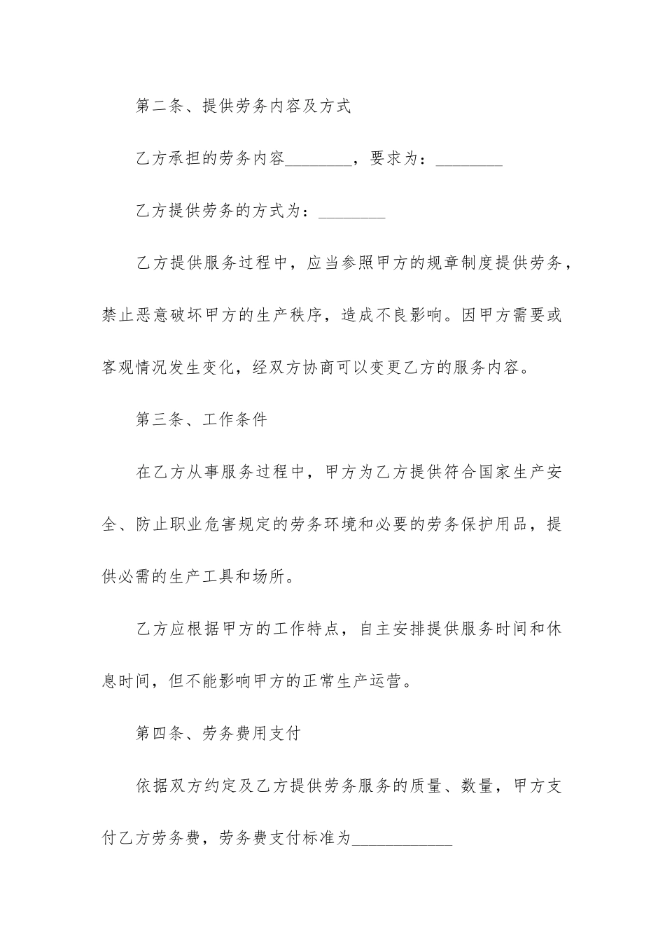 2024劳务合同范本电子版样本4篇-劳务合同范本免费下载_第2页