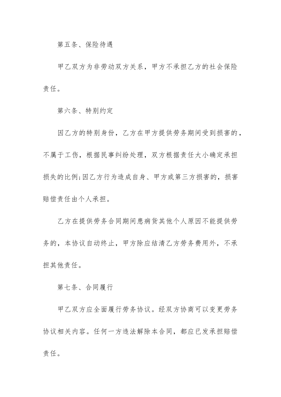 2024劳务合同范本电子版样本4篇-劳务合同范本免费下载_第3页