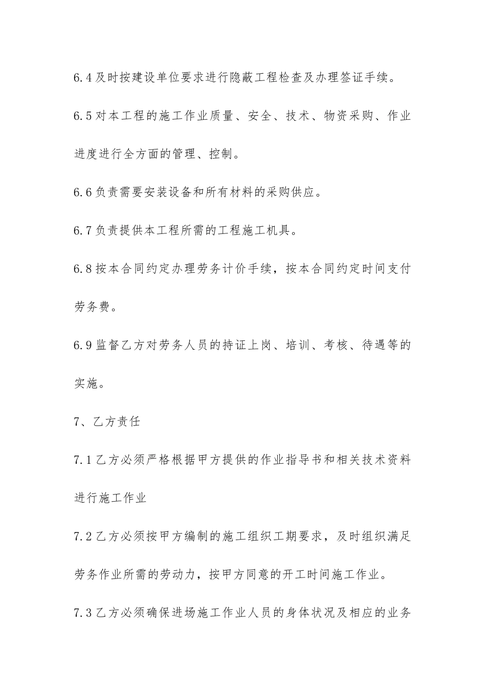 2024劳务用工合同范本精选-_第3页