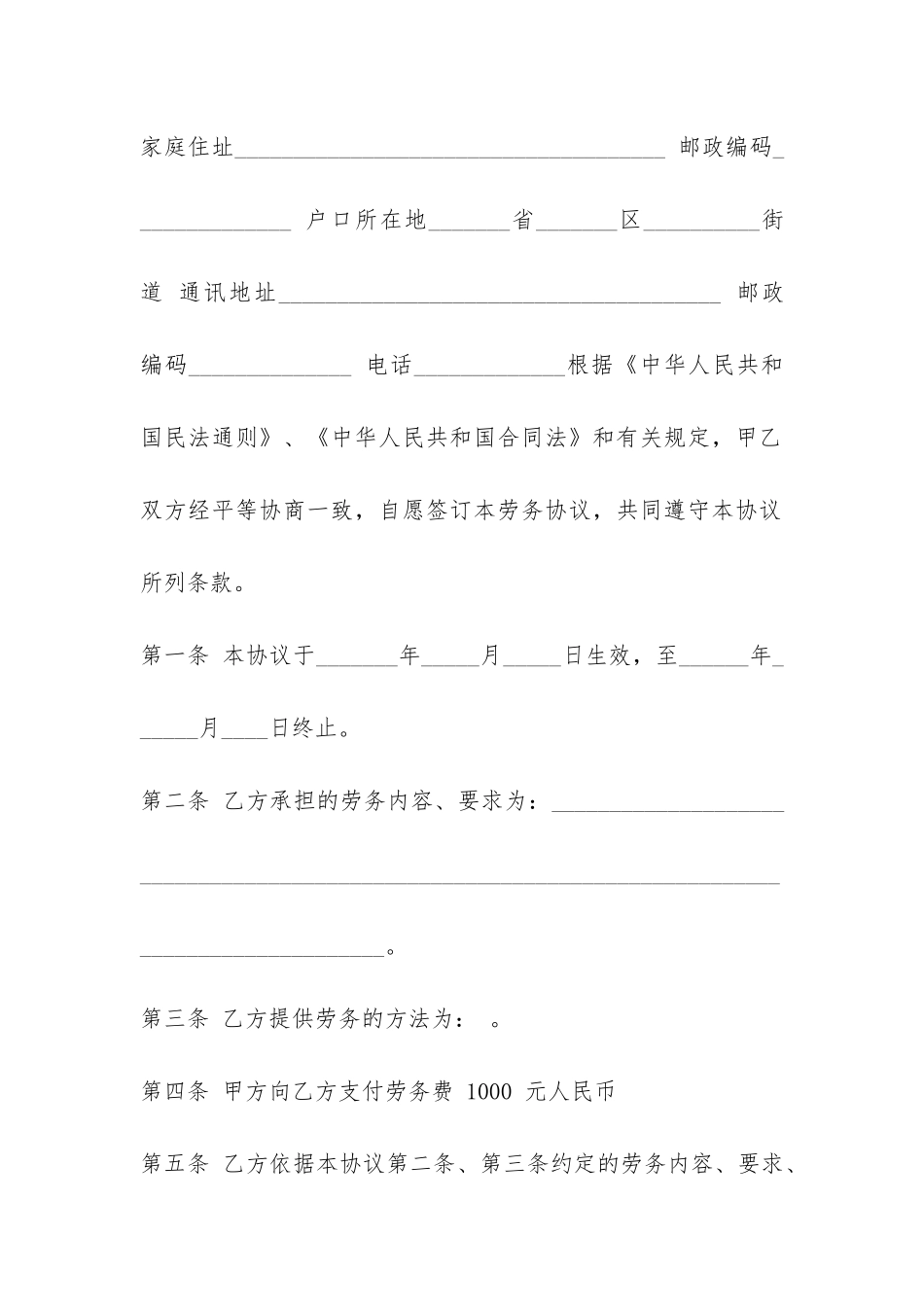 2024劳务外包合同协议书-_第2页