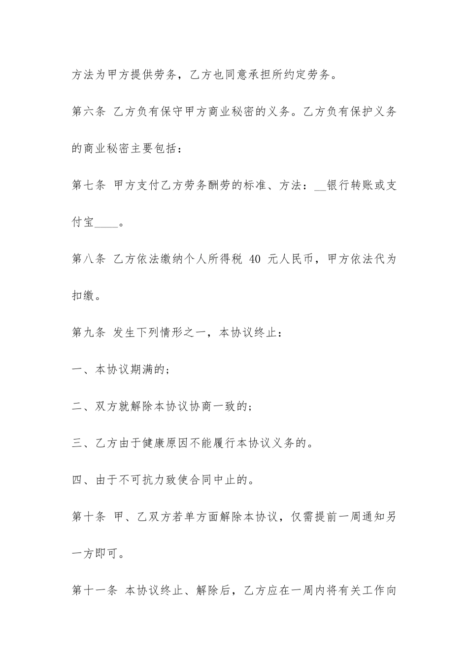 2024劳务外包合同协议书-_第3页