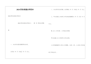 2024劳务派遣合同范本