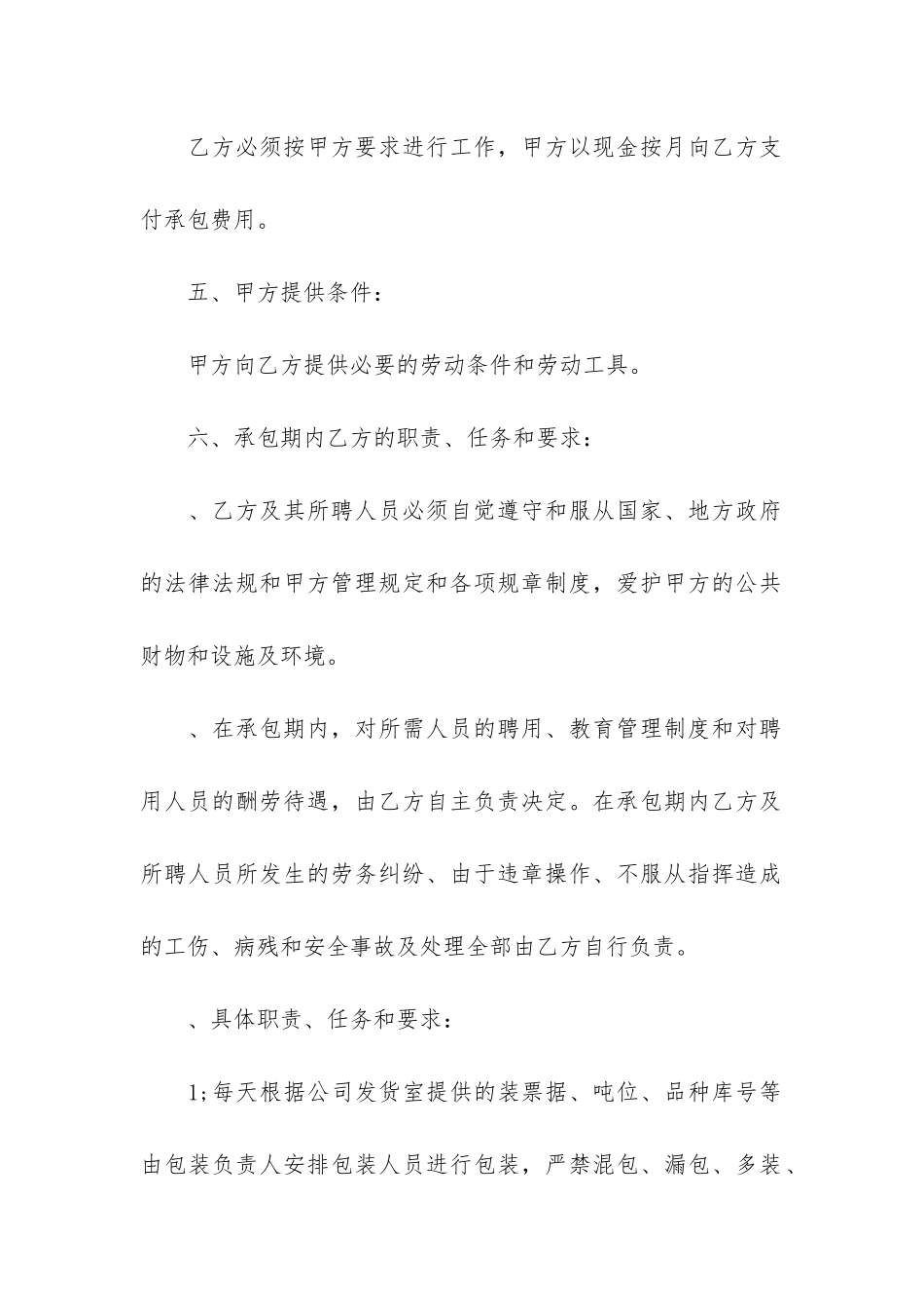 2024劳务承包合同6篇_第2页
