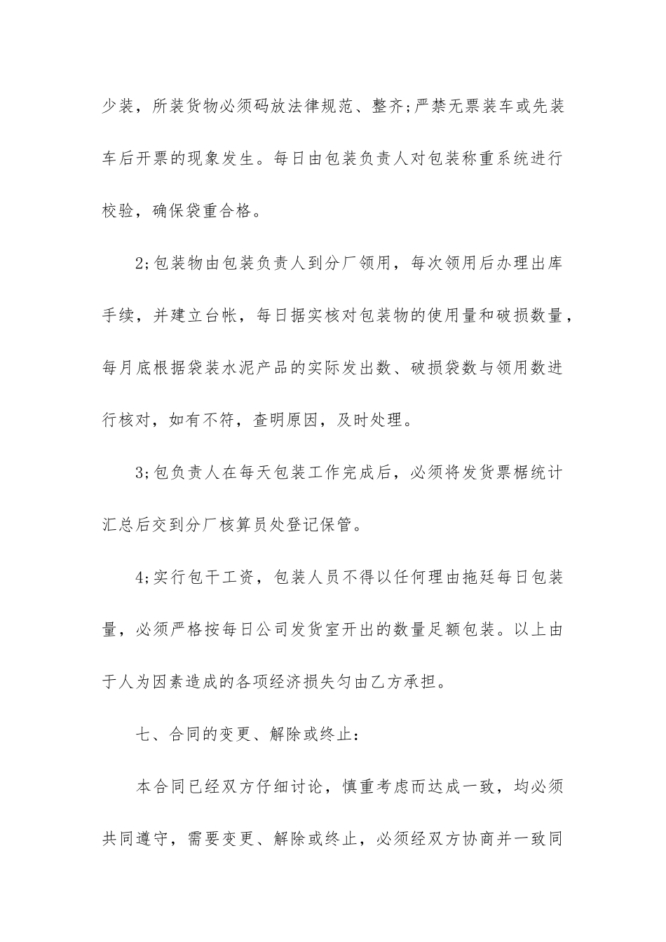 2024劳务承包合同6篇_第3页