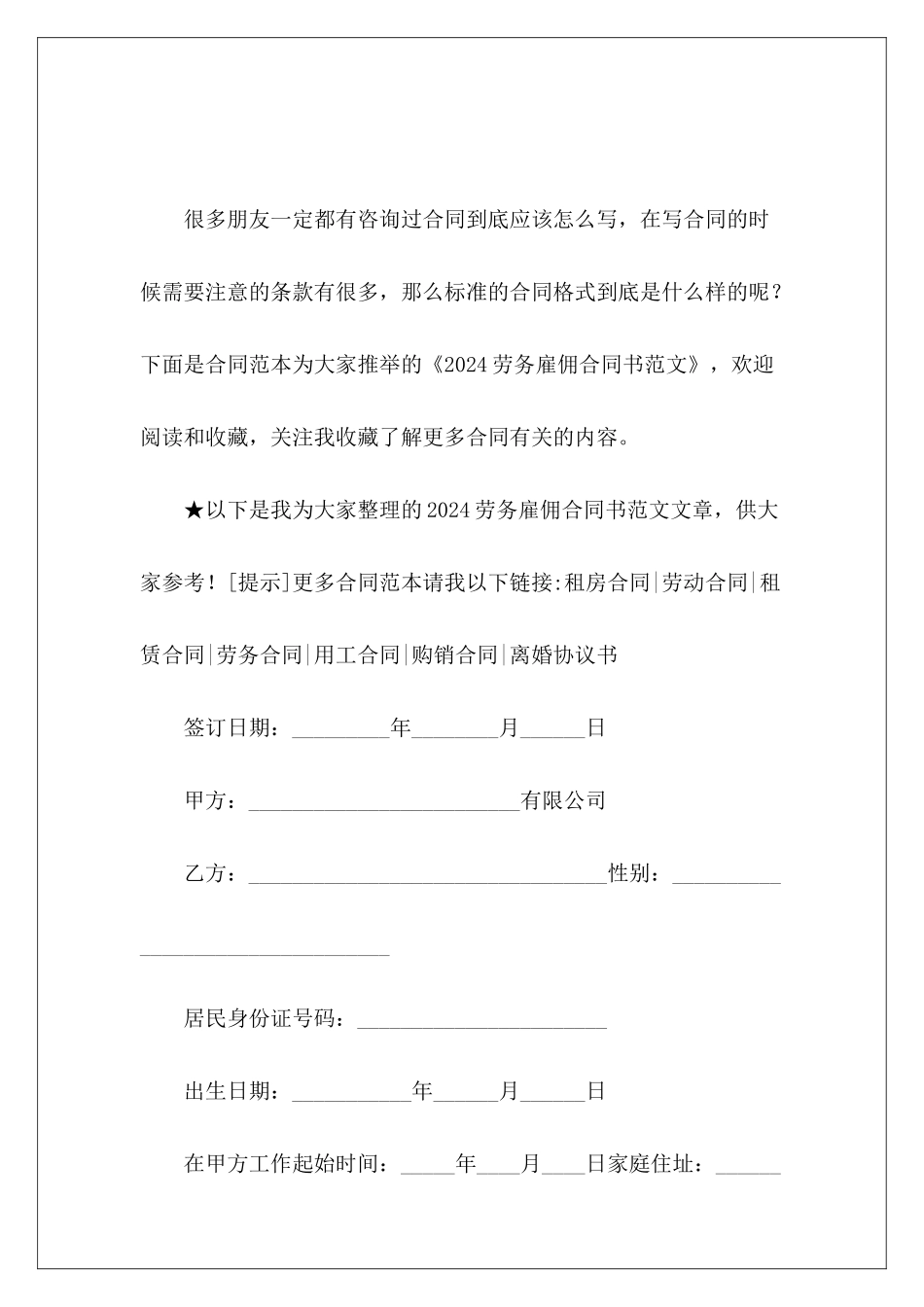 2024劳务雇佣合同书劳务合同书_第2页