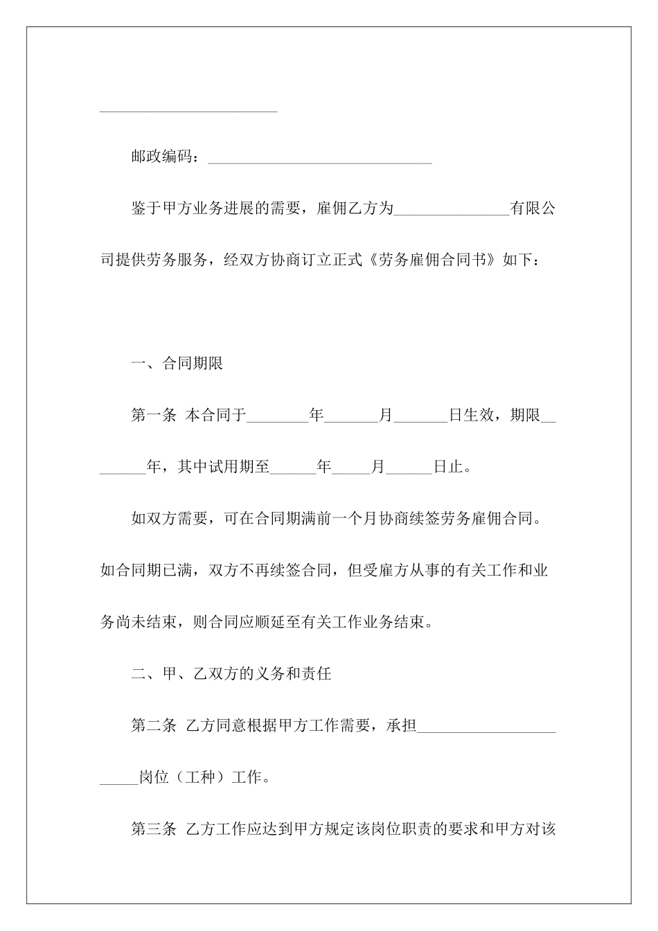 2024劳务雇佣合同书劳务合同书_第3页