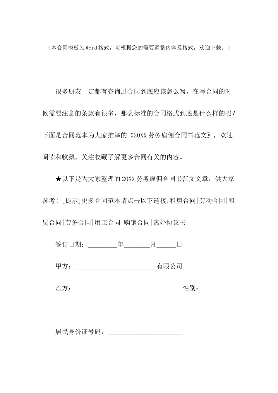 2024劳务雇佣合同书范文_第2页