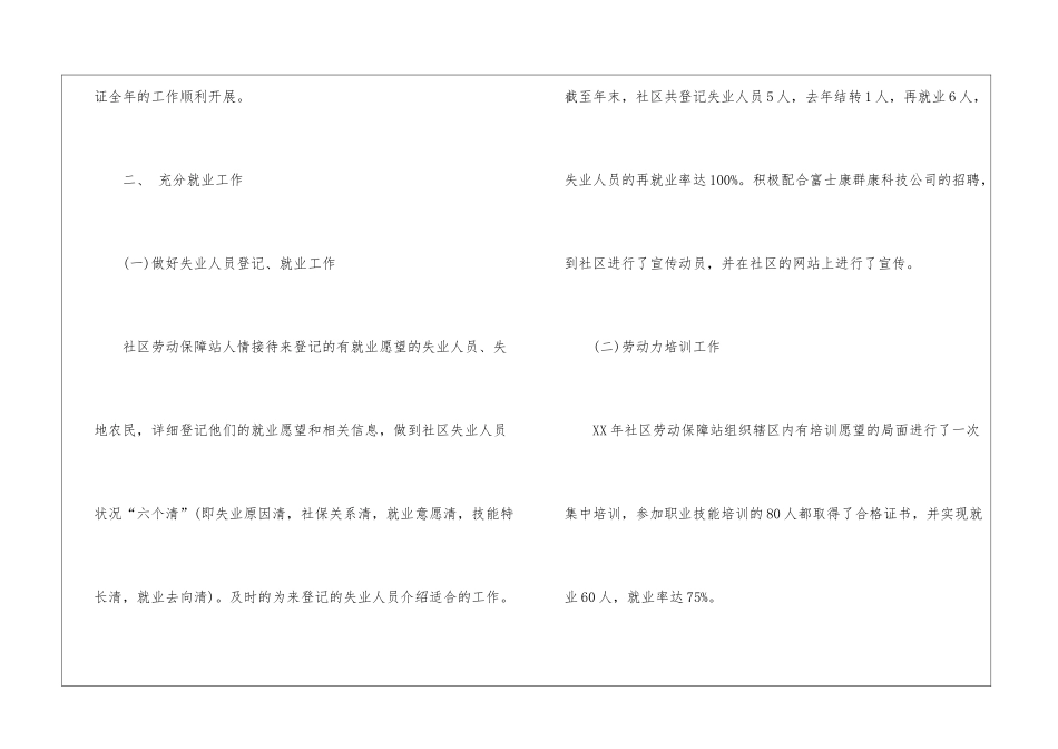2024劳动保障站工作总结_第2页