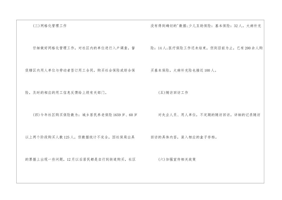 2024劳动保障站工作总结_第3页