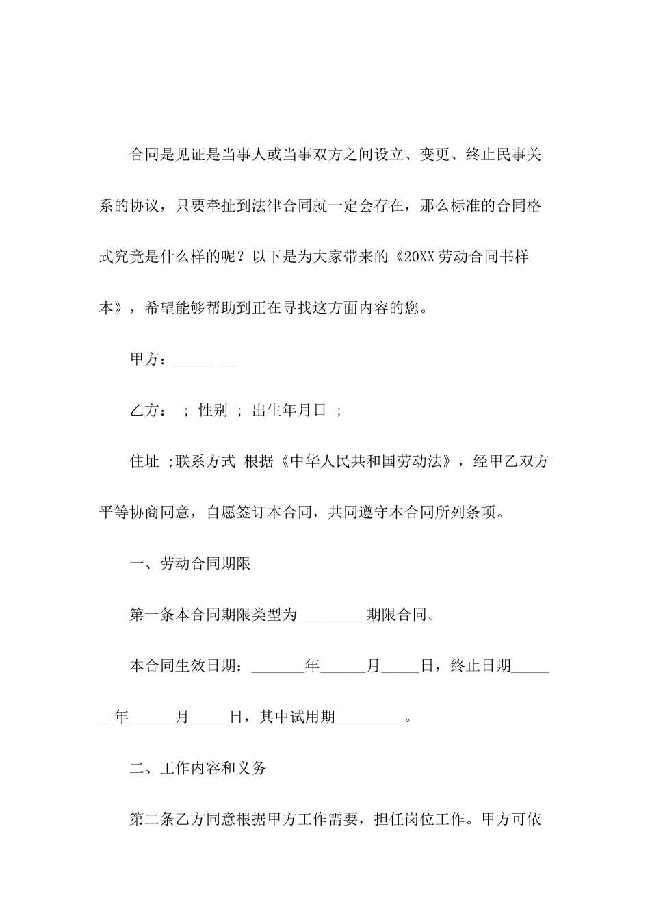 2024劳动合同书样本_第2页