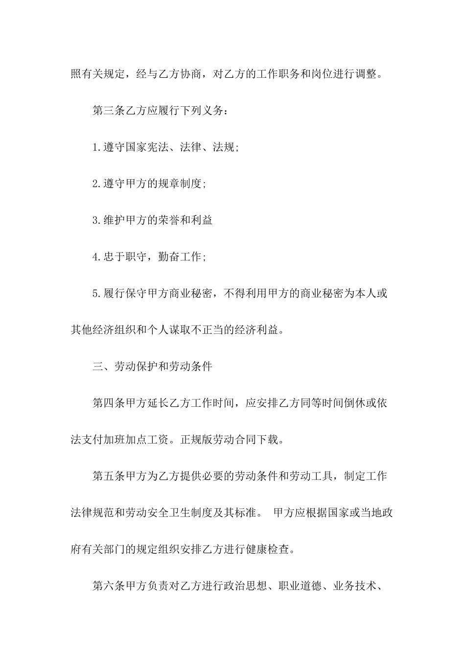 2024劳动合同书样本_第3页