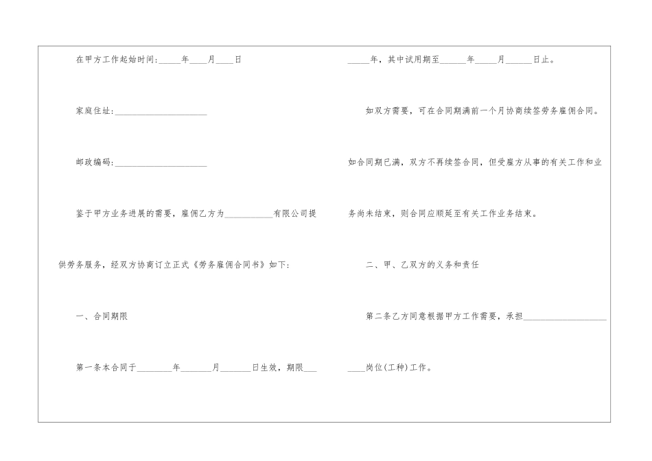 2024劳务雇佣合同_第2页