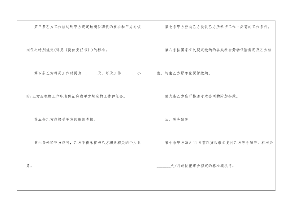 2024劳务雇佣合同_第3页