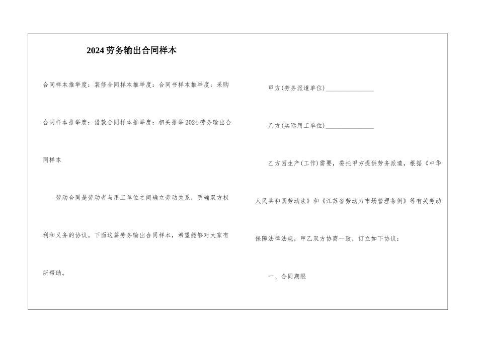 2024劳务输出合同样本_第1页