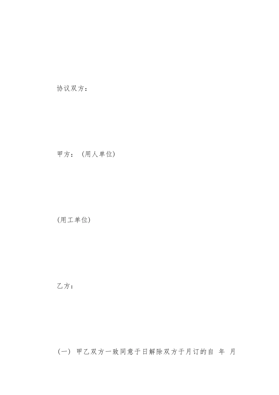 2024劳动仲裁协议书范文_第2页