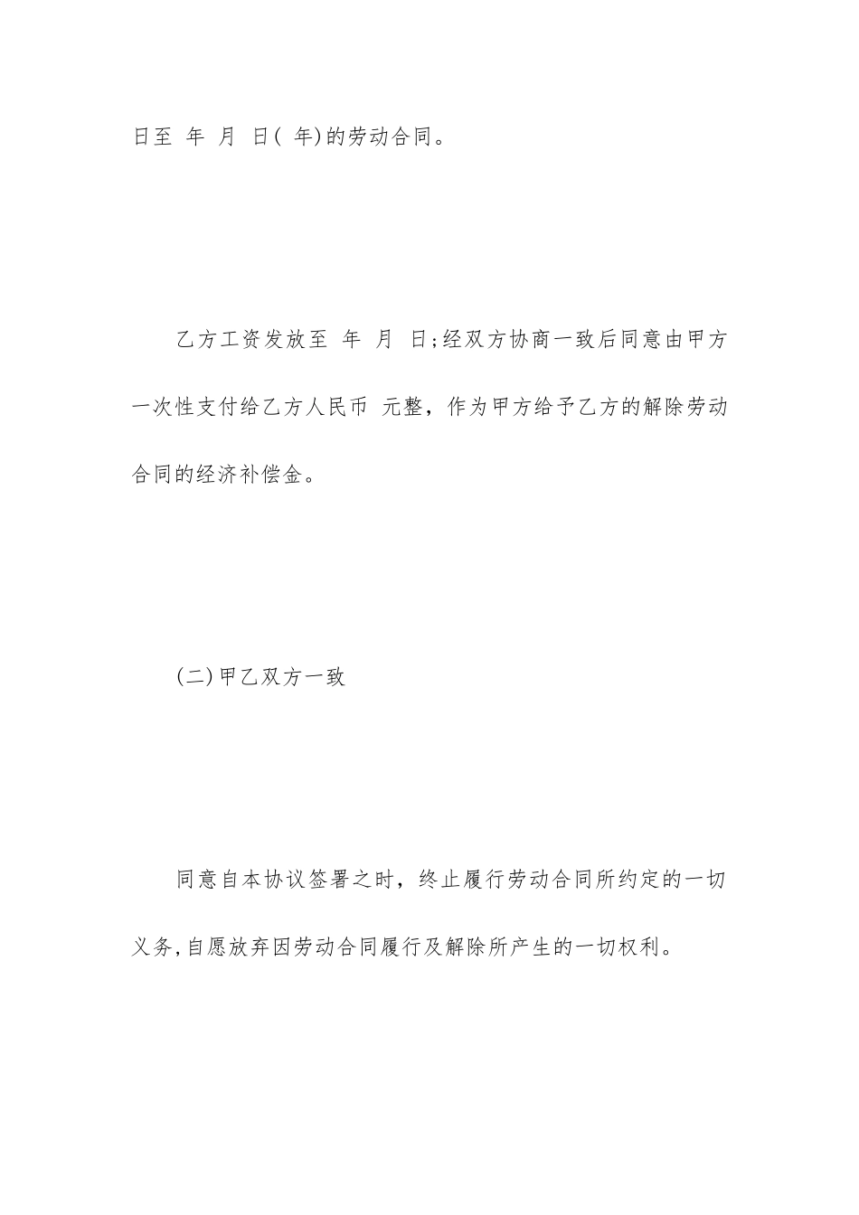 2024劳动仲裁协议书范文_第3页