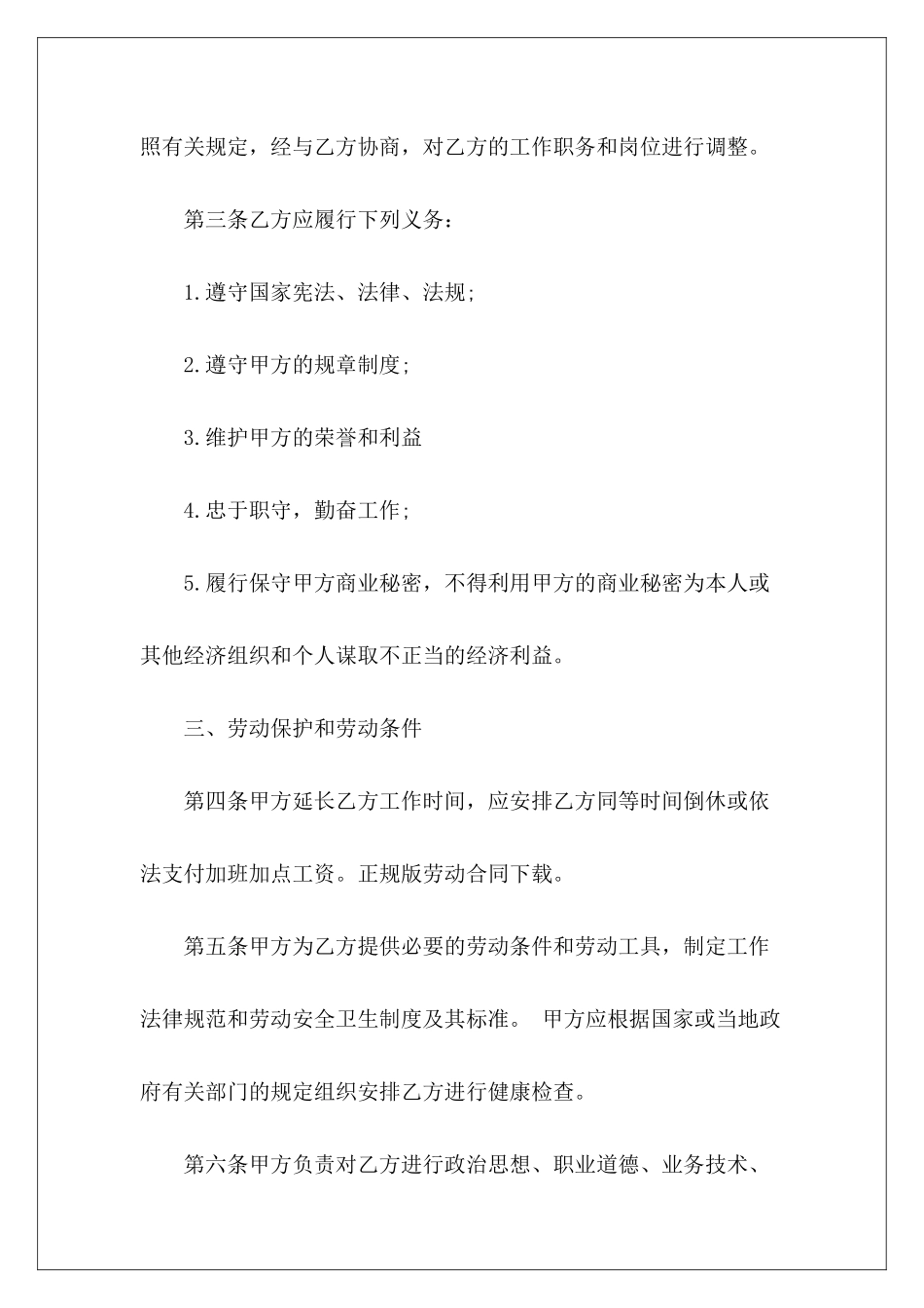 2024劳动合同书样本劳动合同劳动合同_第3页