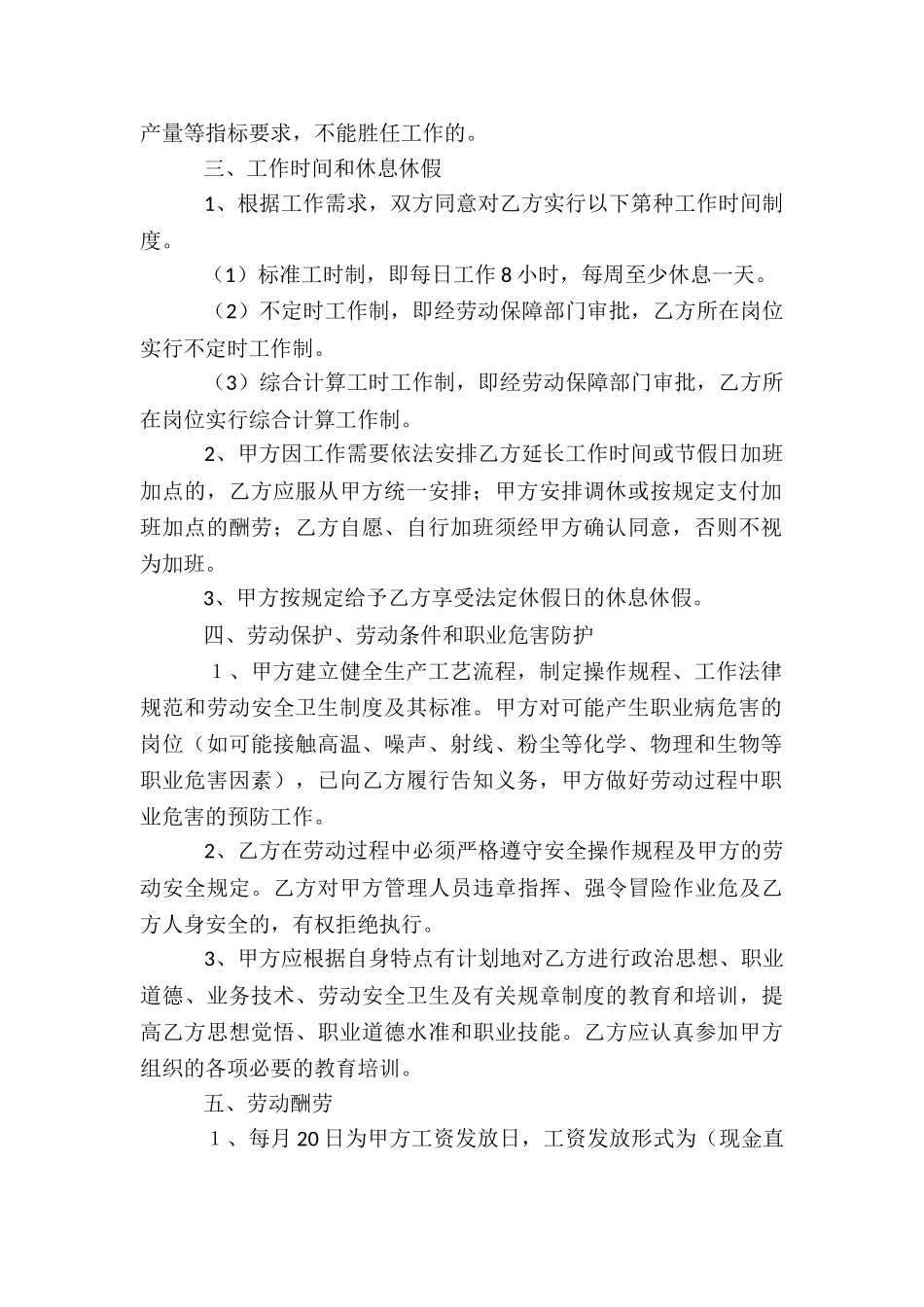 2024劳动合同优秀范本_第2页