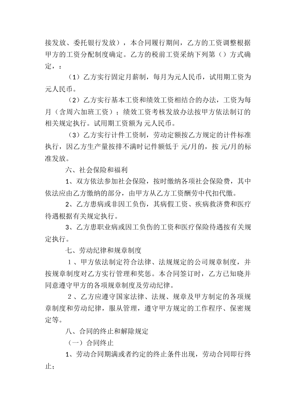 2024劳动合同优秀范本_第3页