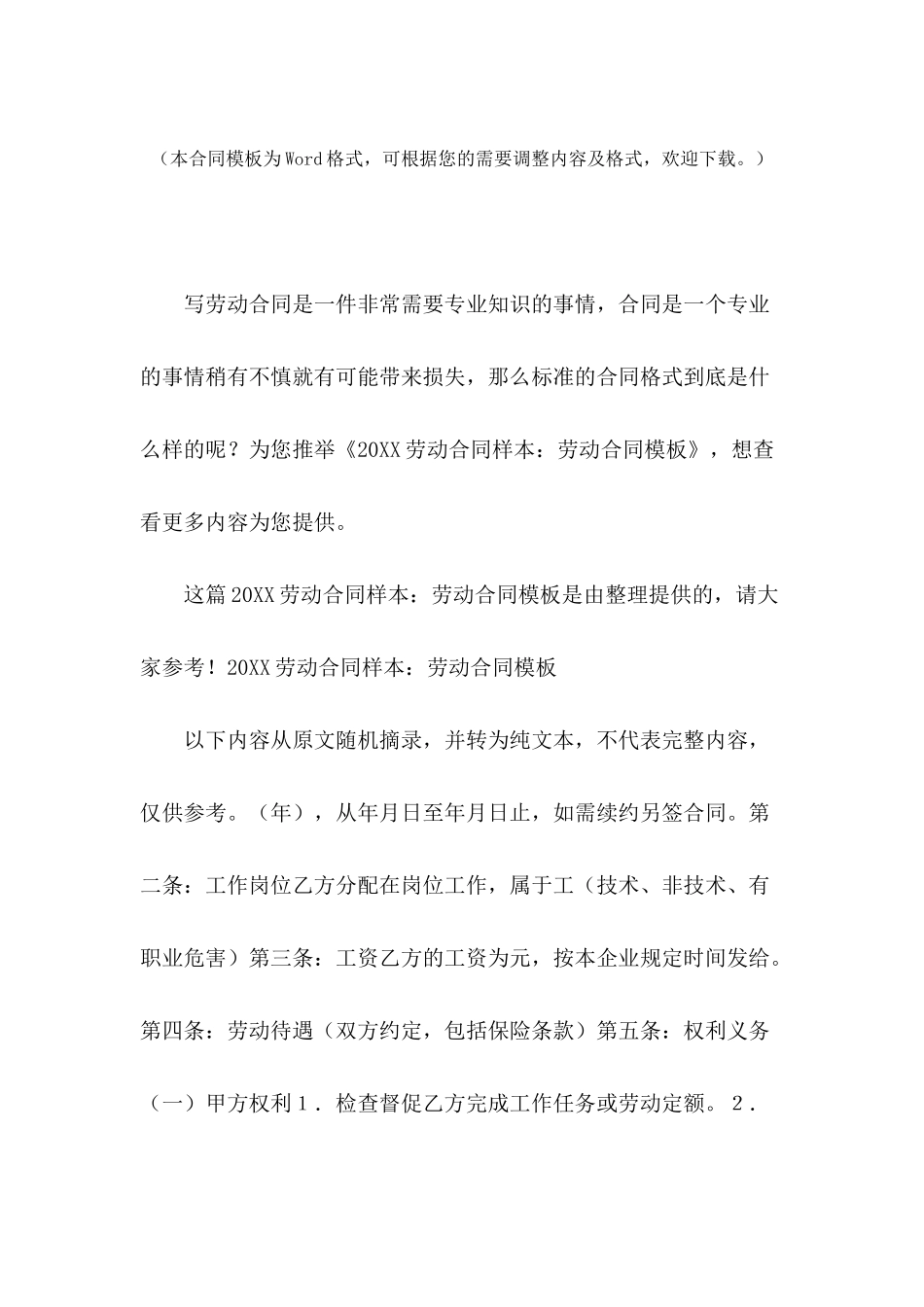2024劳动合同样本：劳动合同模板_第2页